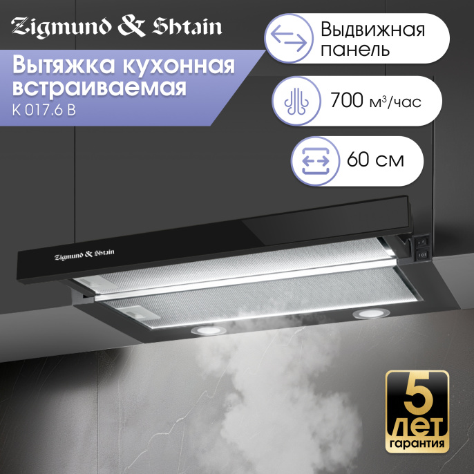 Вытяжка Zigmund & Shtain K 017.6 B