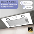 Вытяжка Zigmund & Shtain K 018.5 W