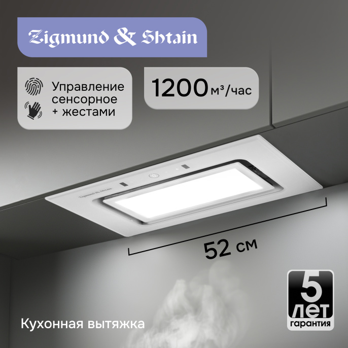 Вытяжка Zigmund & Shtain K 172.5 W