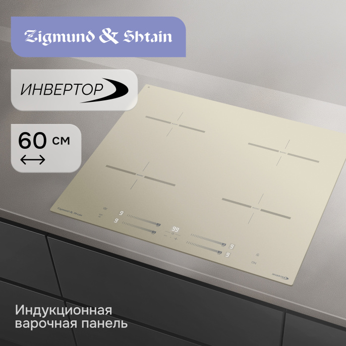 Стеклокерамическая варочная панель Zigmund & Shtain CI 23.6 I