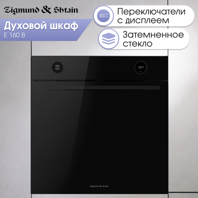 Электрический духовой шкаф Zigmund & Shtain E 160 B
