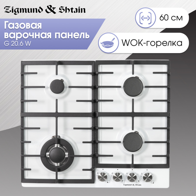 Газовая варочная панель Zigmund & Shtain G 20.6 W