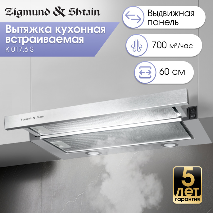 Вытяжка Zigmund & Shtain K 017.6 S