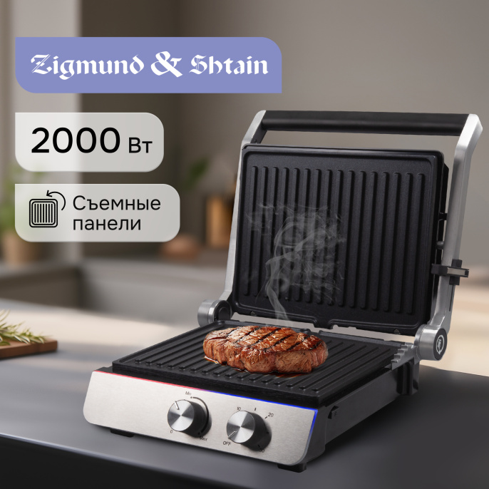 Гриль электрический Zigmund & Shtain Grillmeister ZEG-926