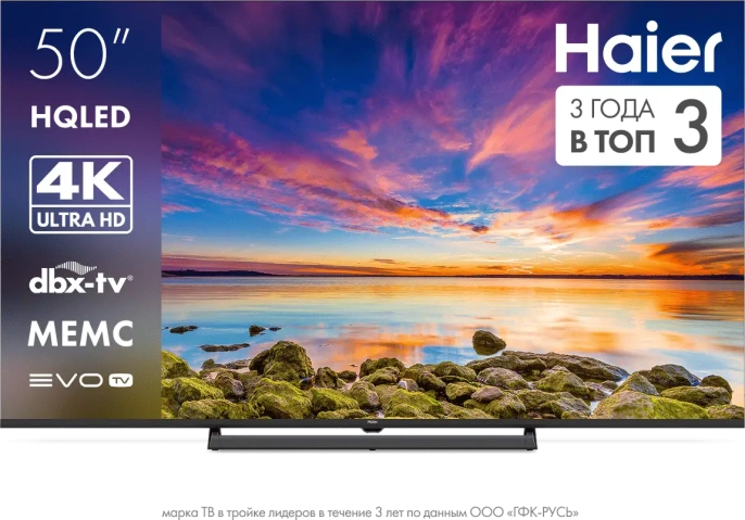 ТЕЛЕВИЗОР HAIER 50H6GUX