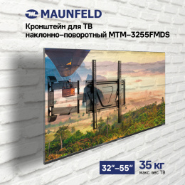 Кронштейн для ТВ наклонно-поворотный MAUNFELD MTM-3255FMDS, 32"-55"