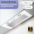 Вытяжка Zigmund & Shtain K 016.7 W