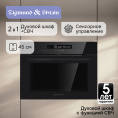 Электрический духовой шкаф Zigmund & Shtain E 178 BM