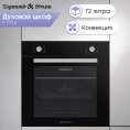 Электрический духовой шкаф Zigmund & Shtain E 175 B