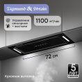 Вытяжка Zigmund & Shtain K 014.7 B