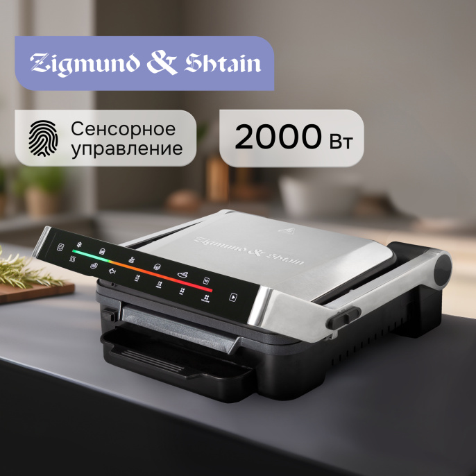 Гриль электрический Zigmund & Shtain Grillmeister ZEG-929