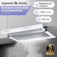 Вытяжка Zigmund & Shtain K 017.6 W