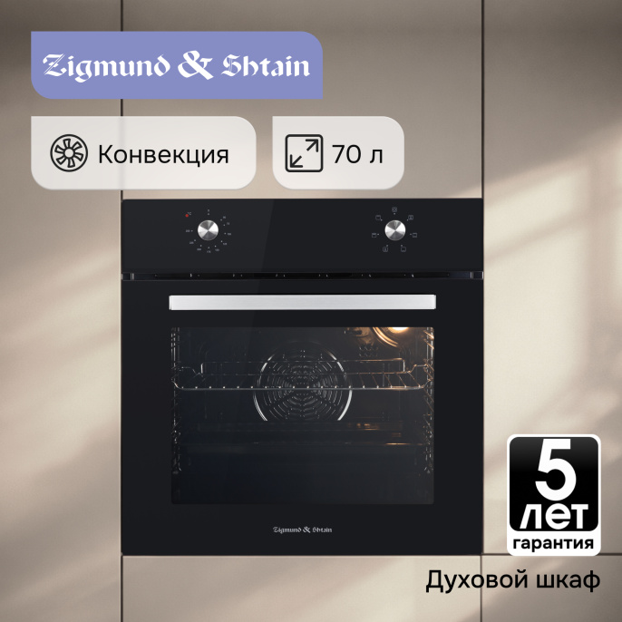 Электрический духовой шкаф Zigmund & Shtain E 162 B