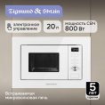 Микроволновая печь Zigmund & Shtain BMO 16.202 W
