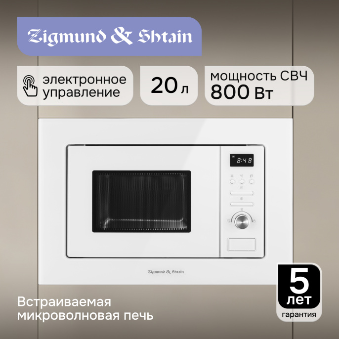 Микроволновая печь Zigmund & Shtain BMO 16.202 W
