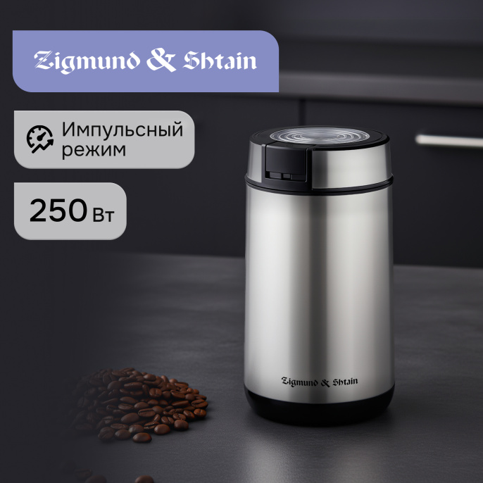 Кофемолка Zigmund & Shtain Al caffe ZCG-01