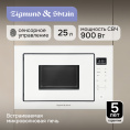 Микроволновая печь Zigmund & Shtain BMO 15.252 W