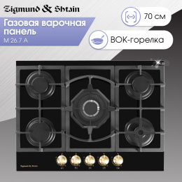 Газовая варочная панель из закаленного стекла Zigmund & Shtain M 26.7 A