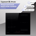 Стеклокерамическая варочная панель Zigmund & Shtain CI 61.6 B