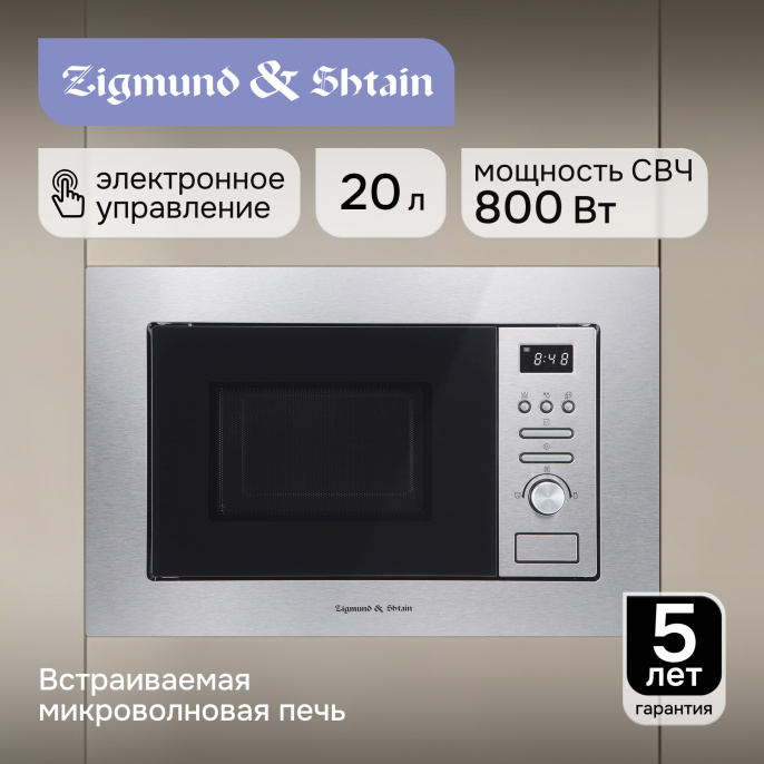 Микроволновая печь Zigmund & Shtain BMO 16.202 S