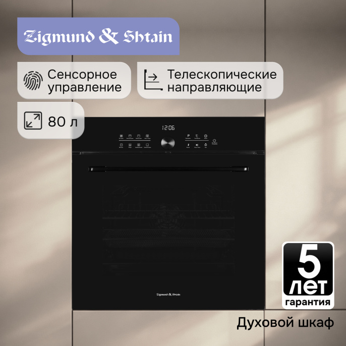 Электрический духовой шкаф Zigmund & Shtain E 168 B
