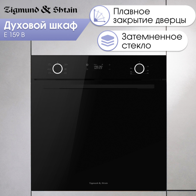 Электрический духовой шкаф Zigmund & Shtain E 159 B