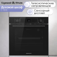 Электрический духовой шкаф Zigmund & Shtain E 158 B