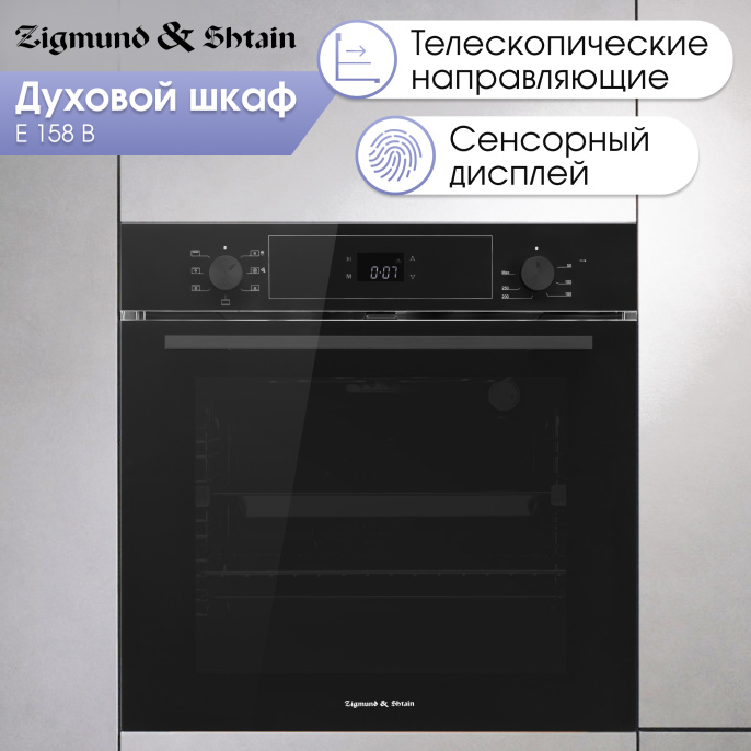 Электрический духовой шкаф Zigmund & Shtain E 158 B