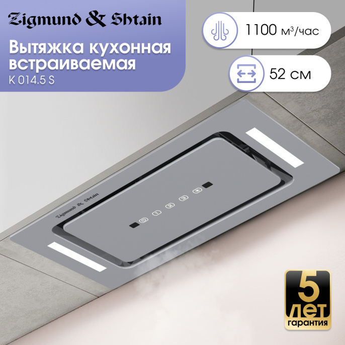 Вытяжка Zigmund & Shtain K 014.5 S