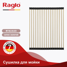 Сушилка для мойки Raglo R730.44.03 золотой сатин (440х350мм)