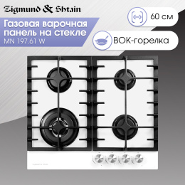 Газовая варочная панель из закаленного стекла Zigmund & Shtain MN 197.61 W