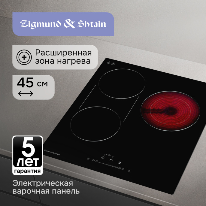 Стеклокерамическая варочная панель Zigmund & Shtain CN 42.4 B
