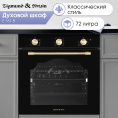 Электрический духовой шкаф Zigmund & Shtain E 161 B