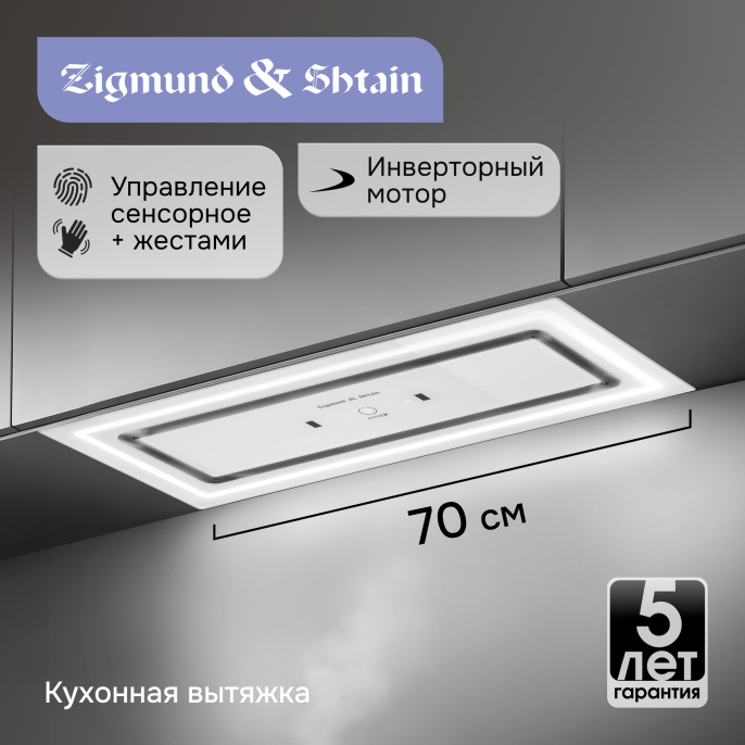 Вытяжка Zigmund & Shtain K 171.7 W