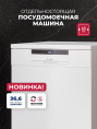 LEX DW6063N WH