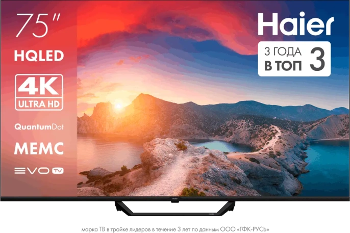 ТЕЛЕВИЗОР HAIER 75 HQLED S2 PRO