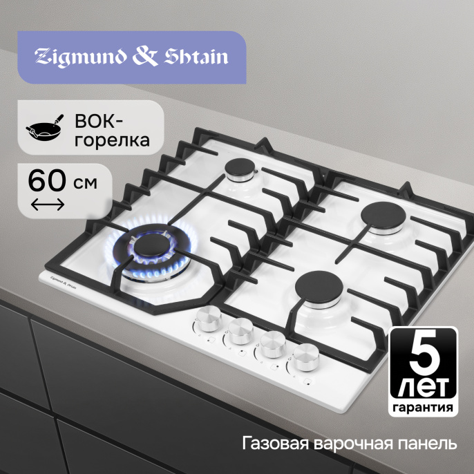 Газовая варочная панель Zigmund & Shtain G 22.6 W
