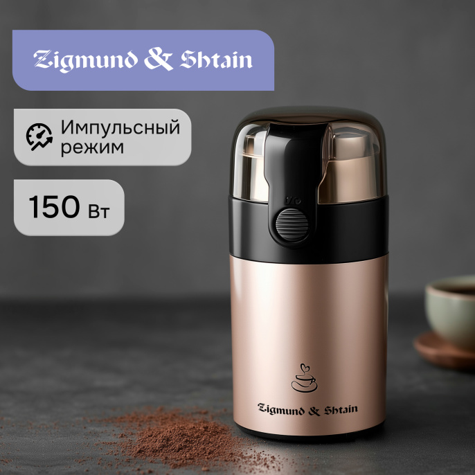 Кофемолка Zigmund & Shtain Al caffe ZCG-08
