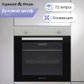 Электрический духовой шкаф Zigmund & Shtain E 175 S