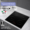 Стеклокерамическая варочная панель Zigmund & Shtain CI 35.6 B