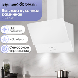 Вытяжка Zigmund & Shtain K 151.6 W