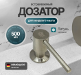 Дозатор для жидкого мыла Kern F049 Satin