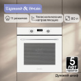 Электрический духовой шкаф Zigmund & Shtain E 167 W