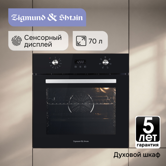 Электрический духовой шкаф Zigmund & Shtain E 164 B