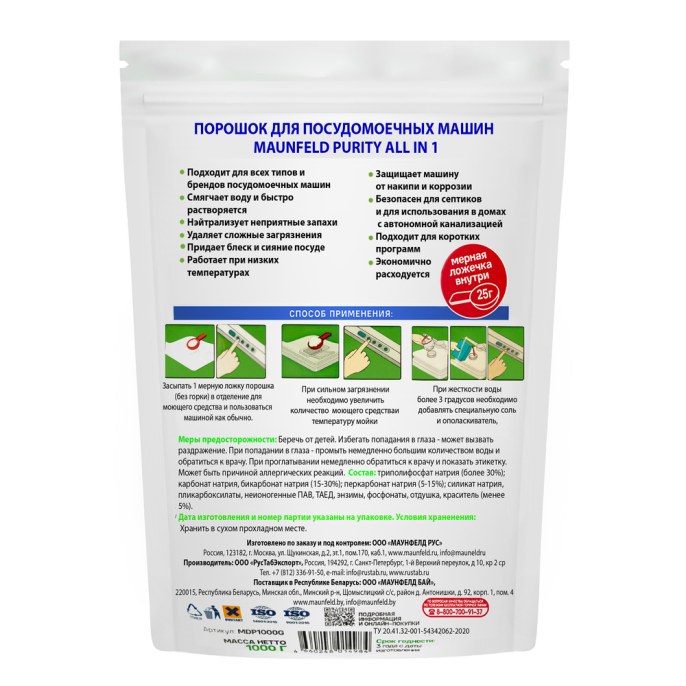 Порошок для посудомоечных машин MAUNFELD Purity MDP1000G