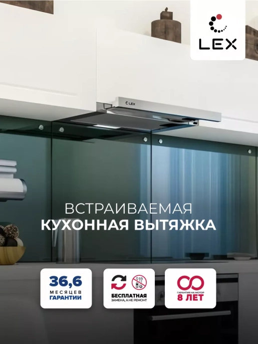 LEX HOGAN 600 INOX