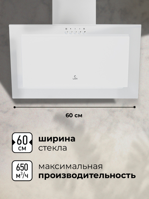 LEX Mio 600 White