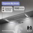 Вытяжка Zigmund & Shtain K 014.7 S