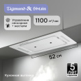Вытяжка Zigmund & Shtain K 014.5 W