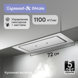 Вытяжка Zigmund & Shtain K 014.7 W
